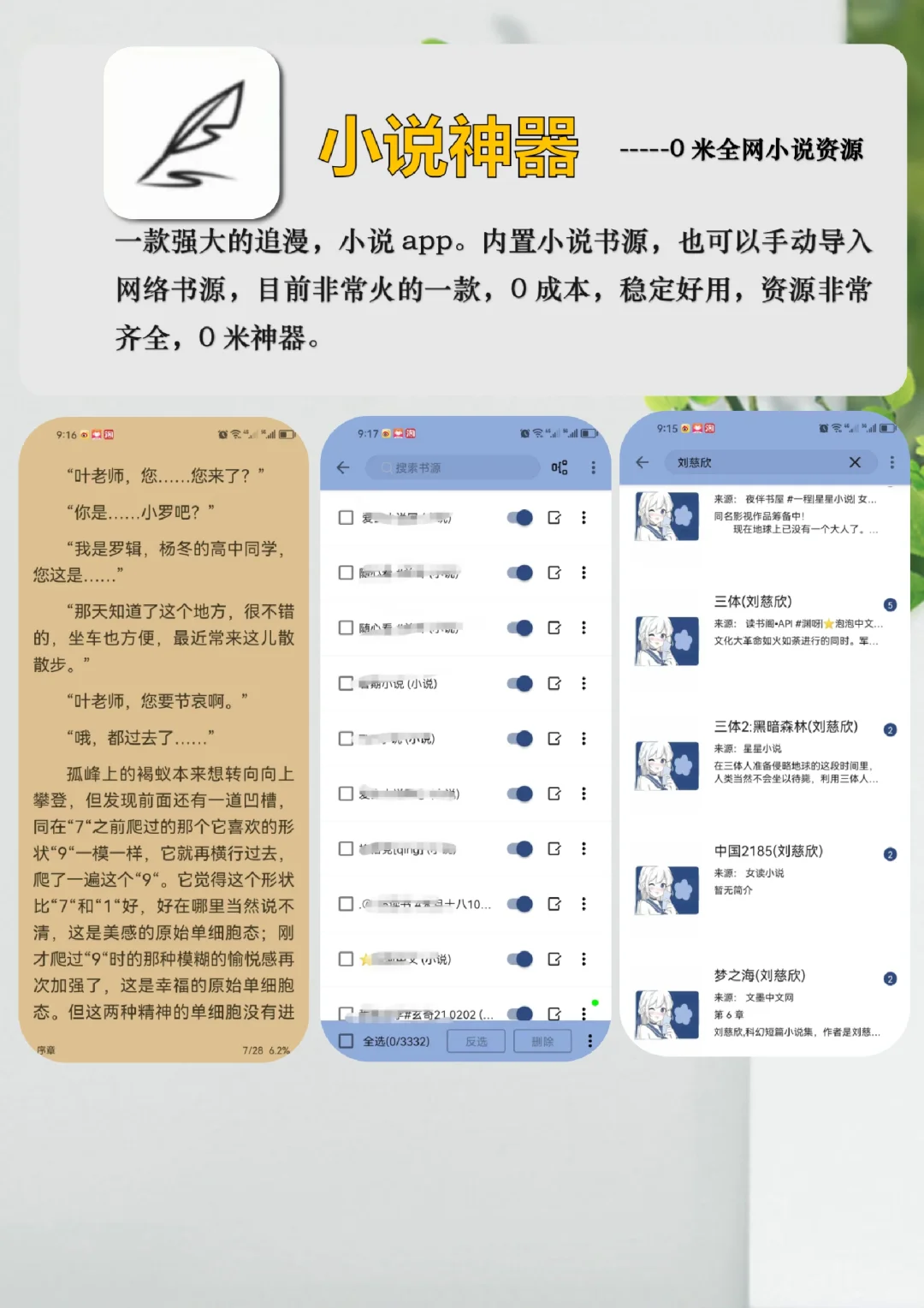 小说阅读神器app！！宝藏免费小说软件合集