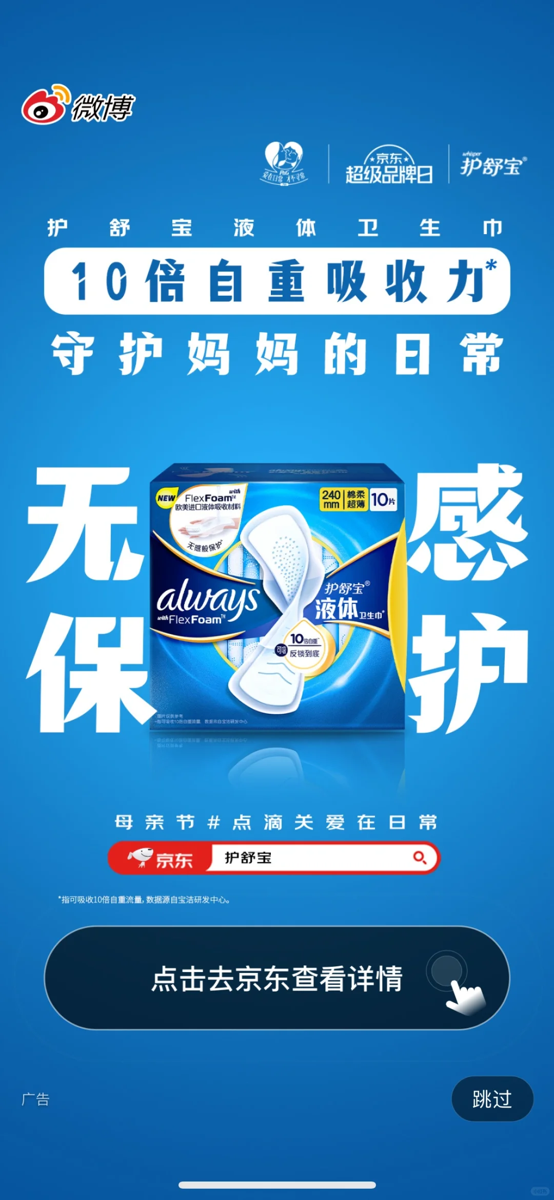 App开屏分享 | 母亲节海报 广告