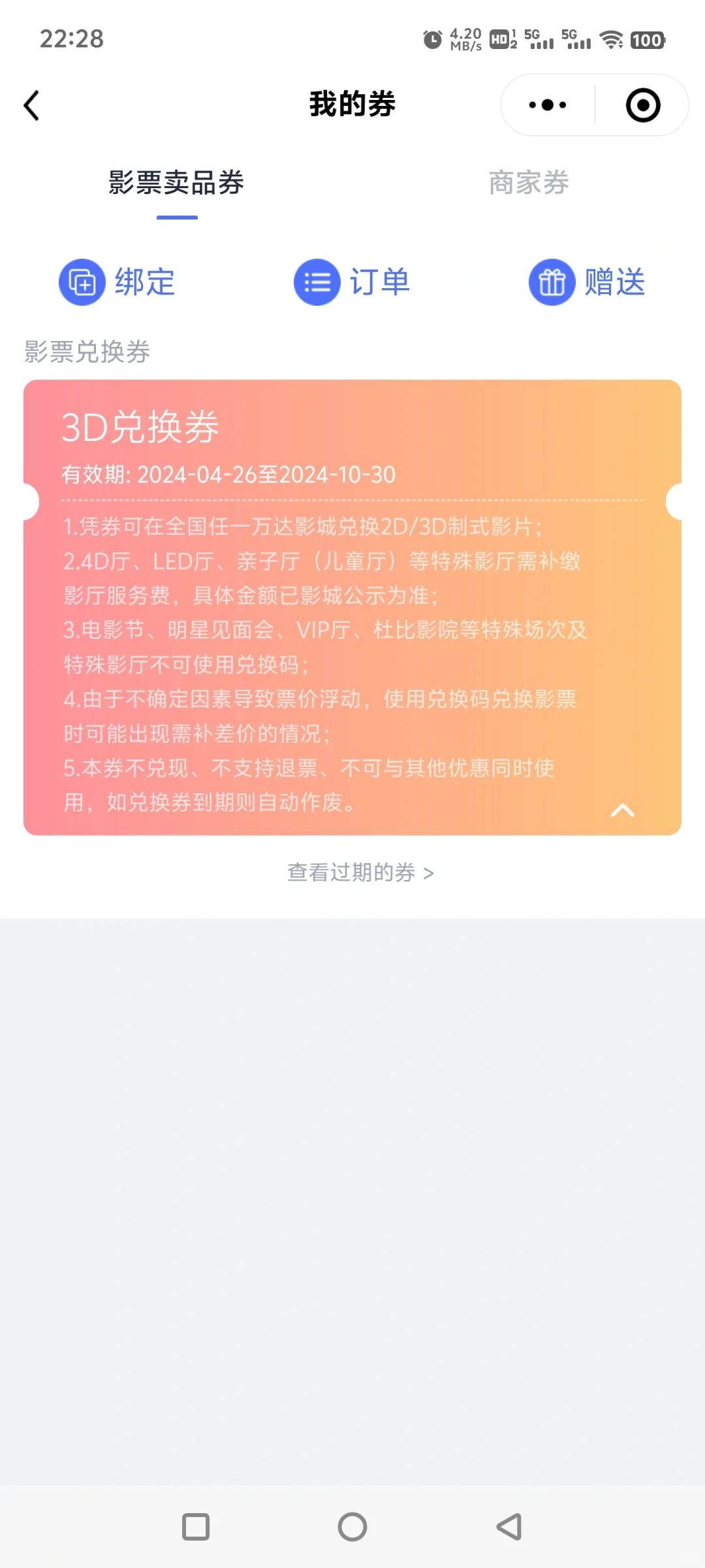 ➗全国万达电影2D3D兑换票