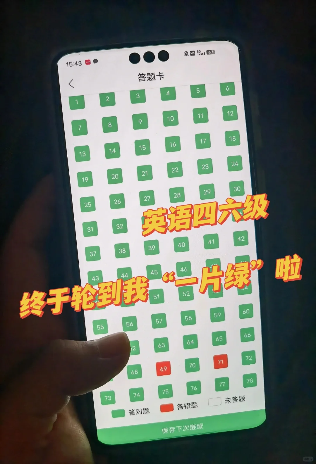 为什么考完了才告诉我四六级天花板APP