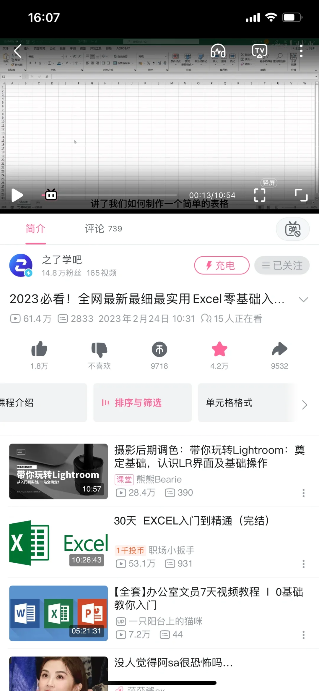 学办公软件的第一天打卡