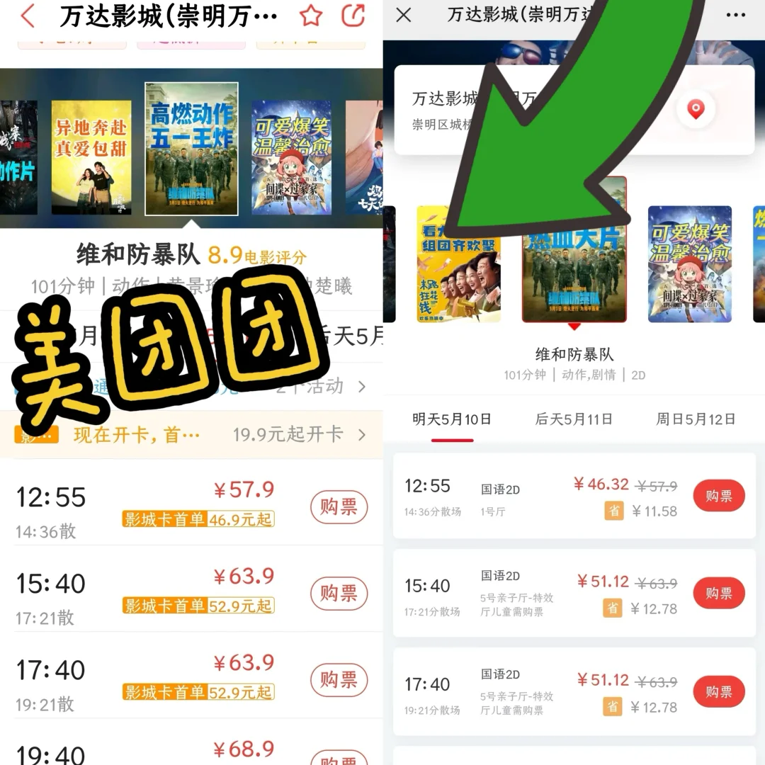 再买贵的电影票你就成真的大冤种了！