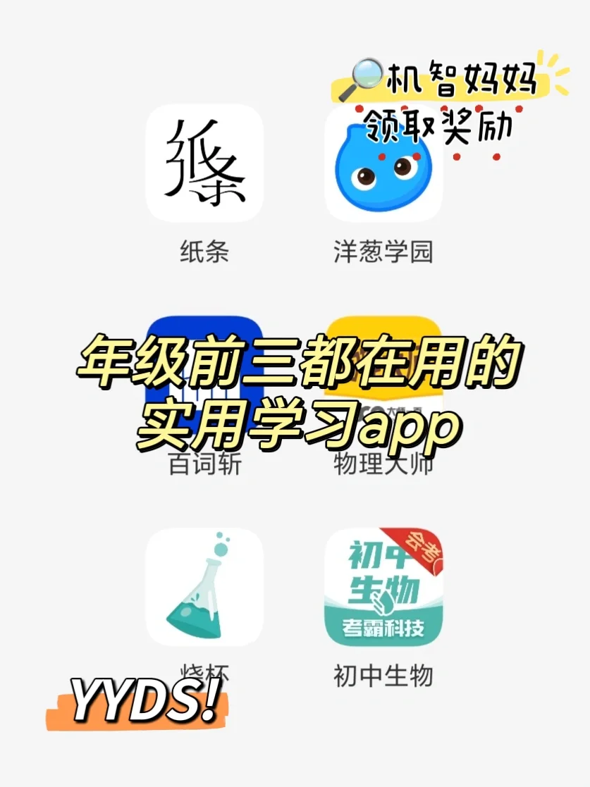 班级前三都在用的学习app！省心又实用