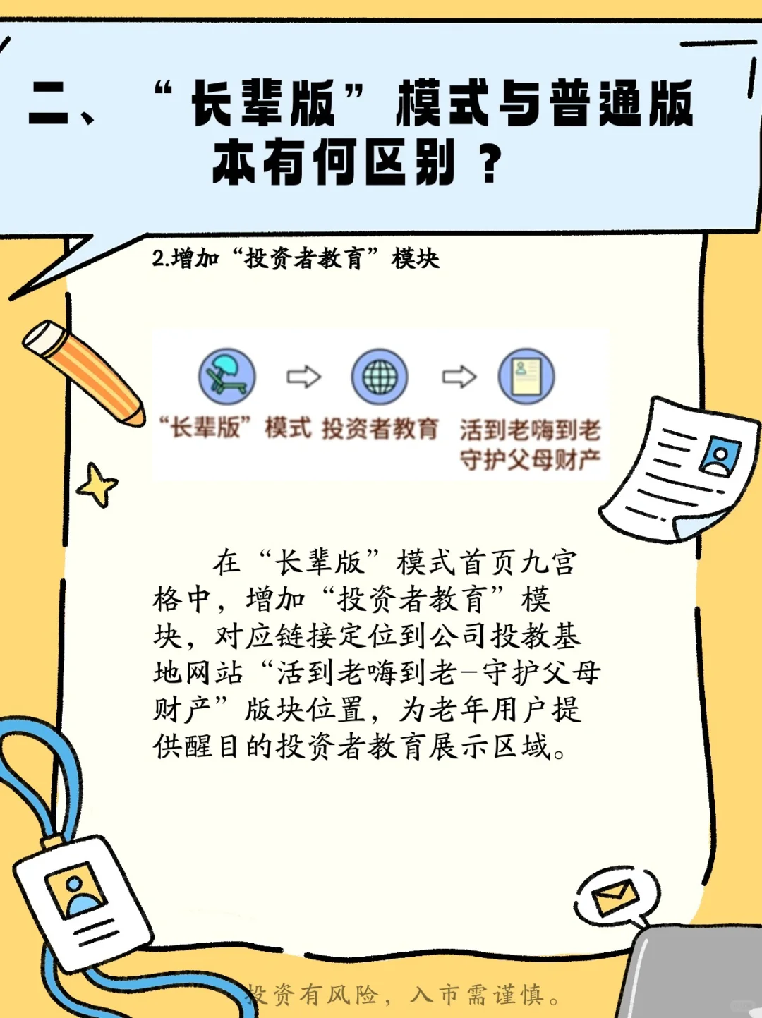 【银河说】APP长辈版介绍