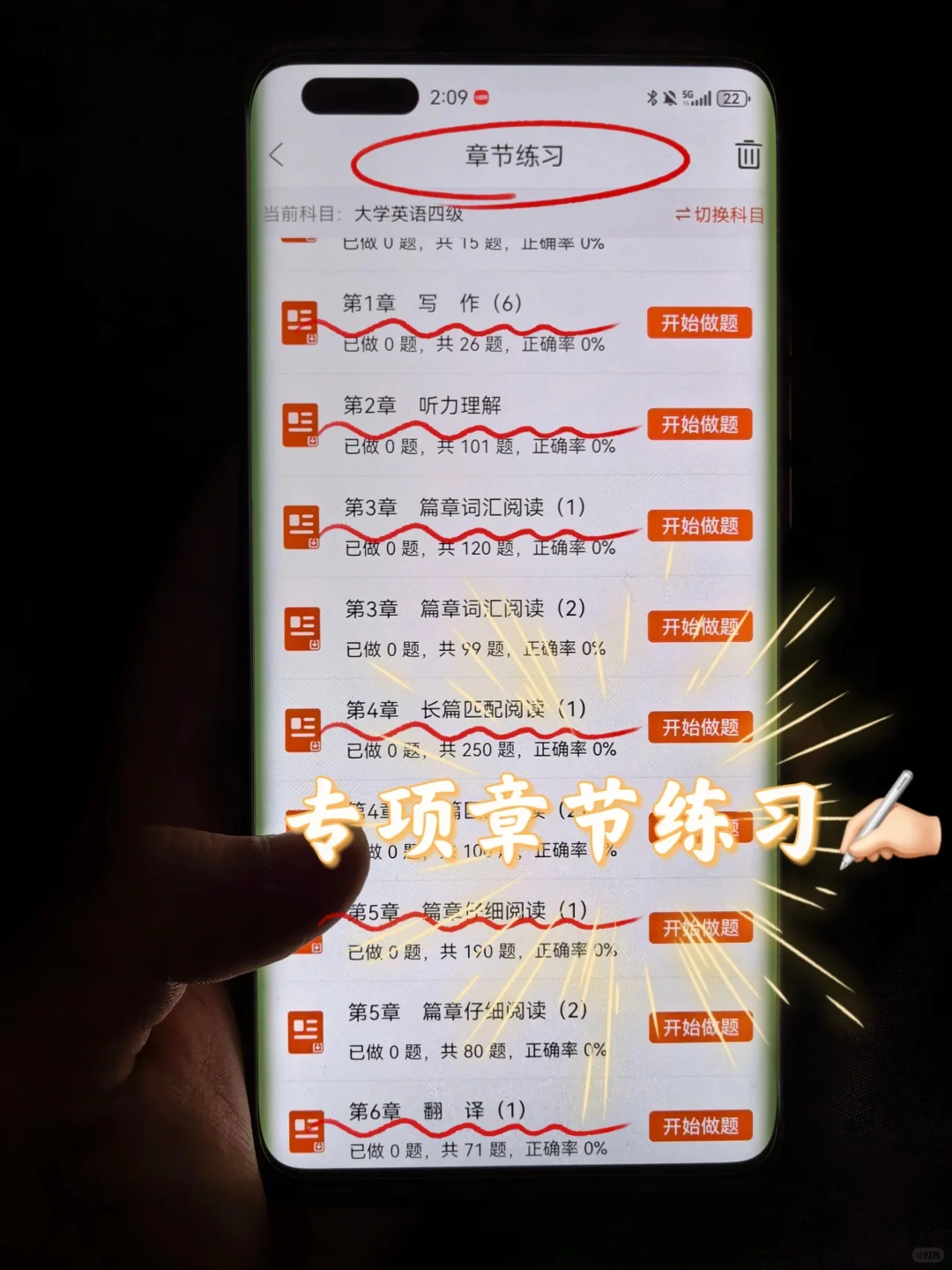 为什么考完了才告诉我四六级天花板APP