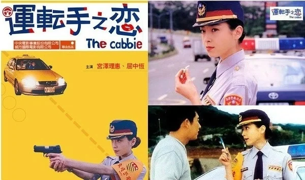台湾电影之《运转手之恋》