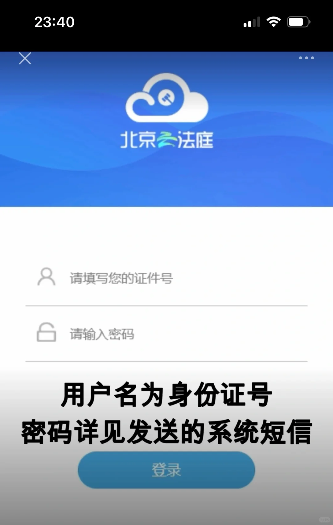北京线上开庭-如何使用开庭软件