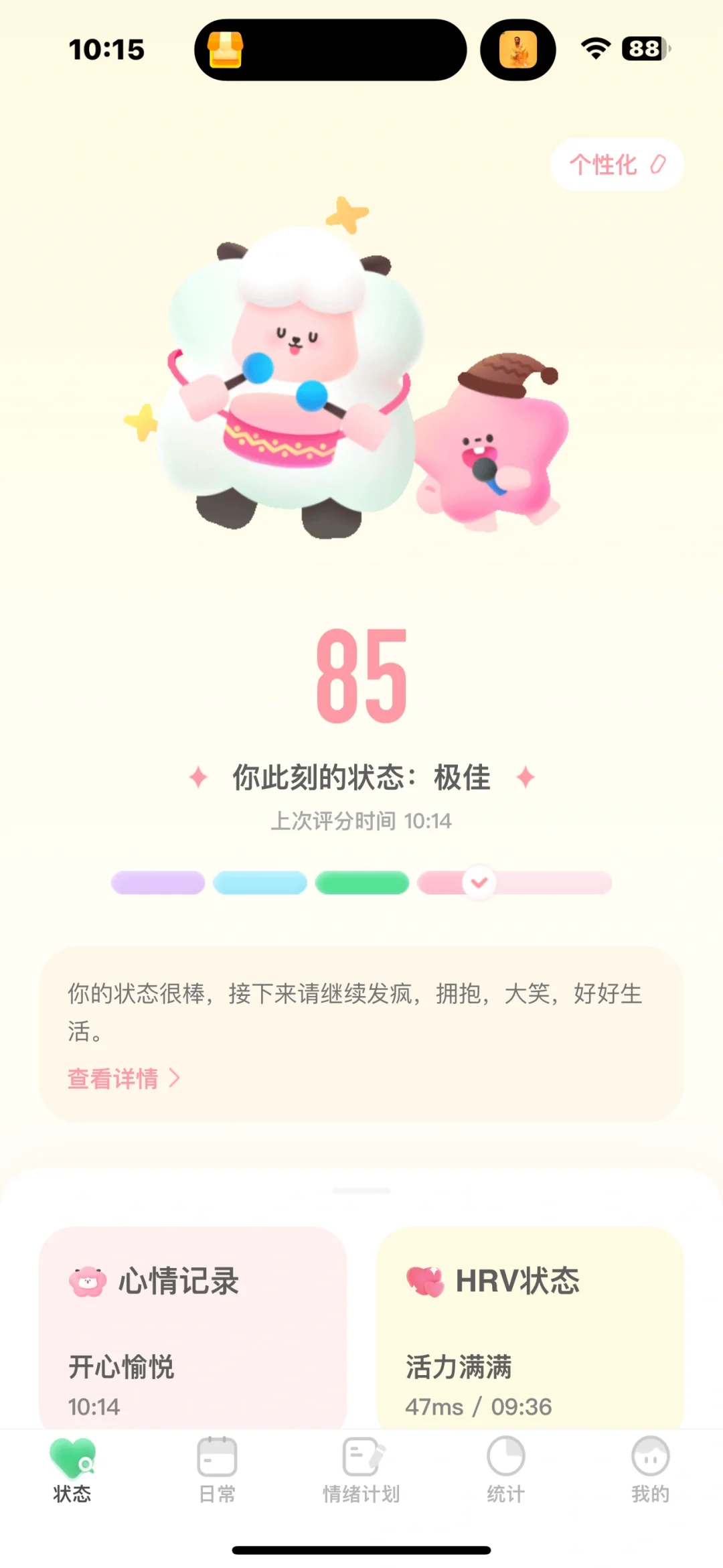 神仙APP！为你纾解情绪压力～