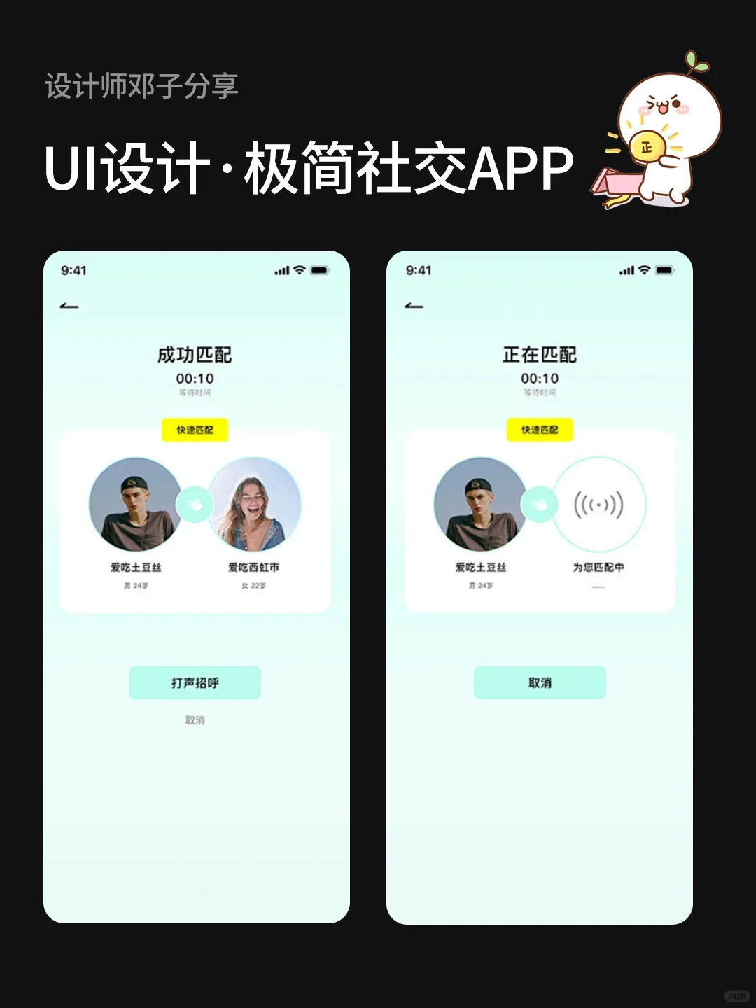 Ui设计|小众极简社交App