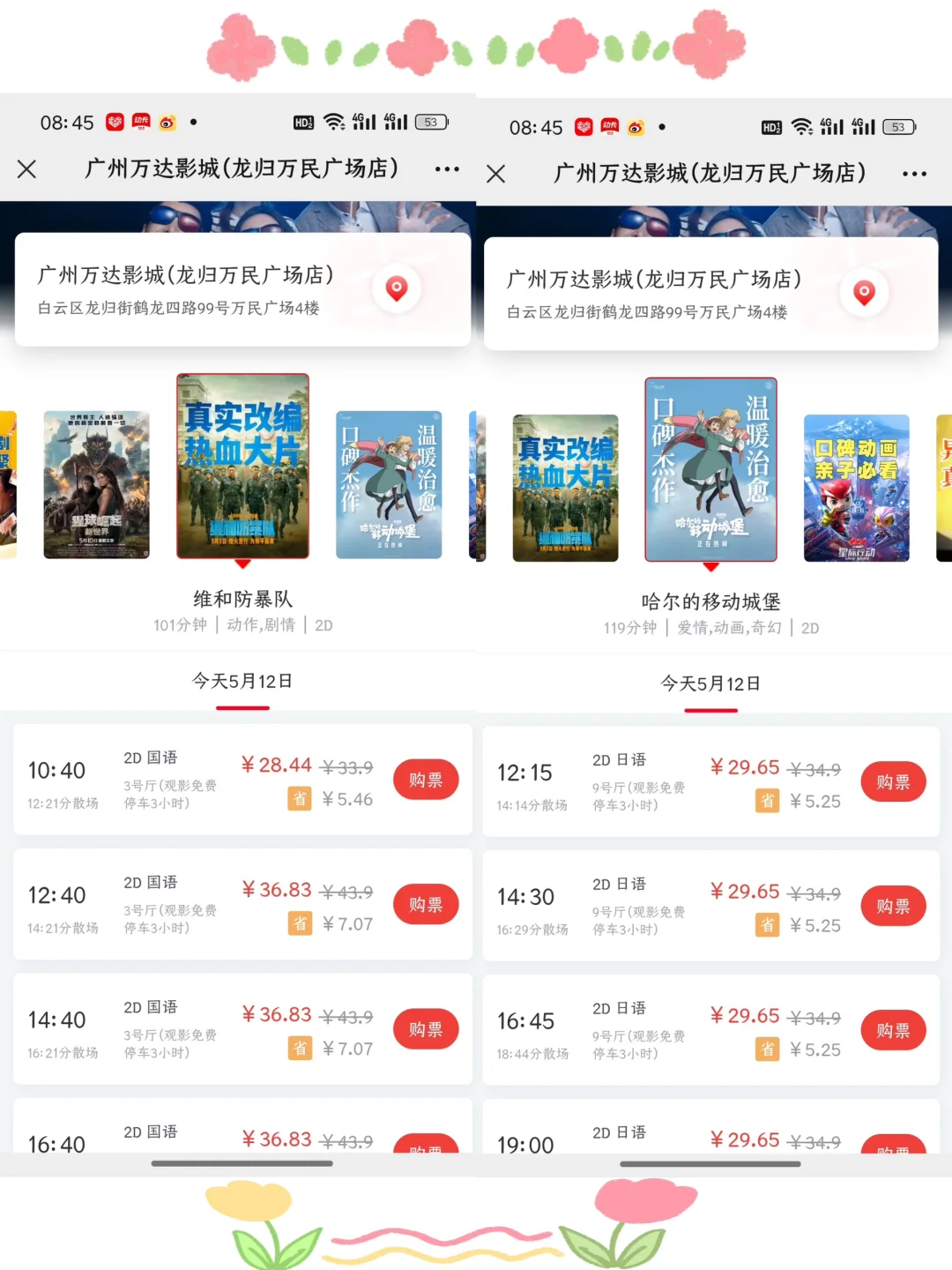 想买电影票的小伙伴们看过来啦