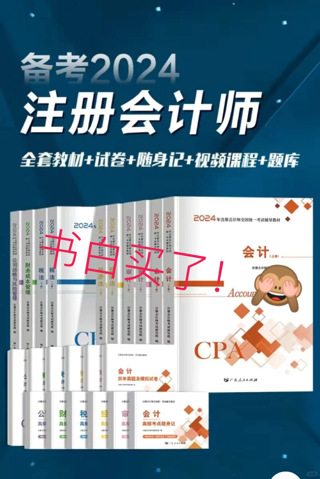 CPA注册会计师app,书白买了！直接背🌻