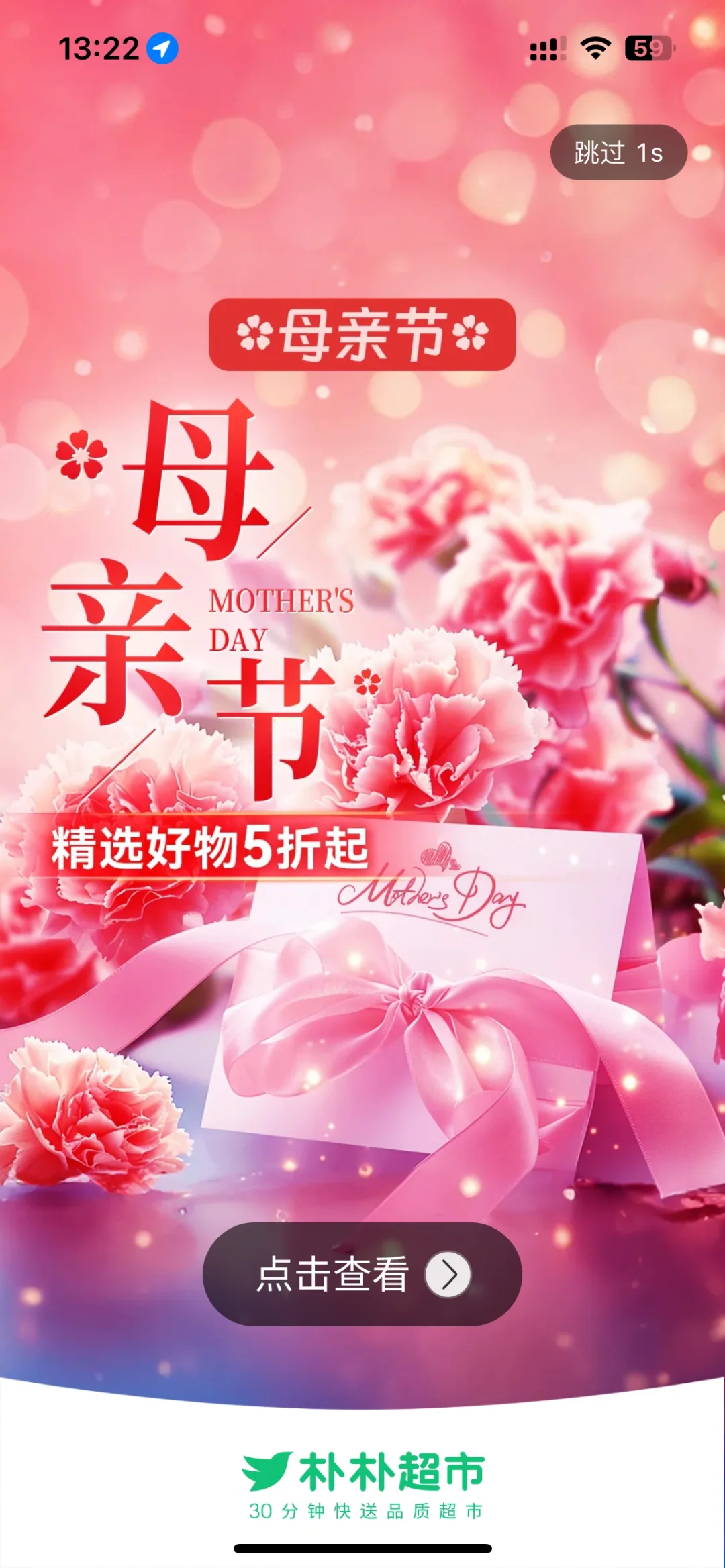 App开屏分享 | 母亲节海报 广告