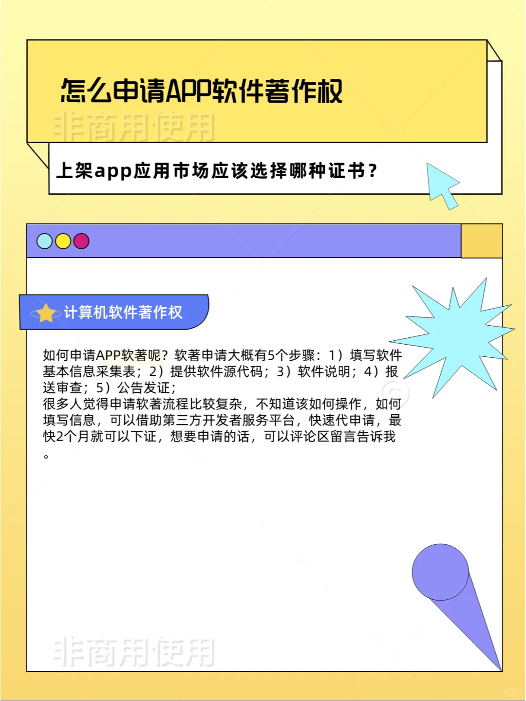 怎么申请APP软件著作权？