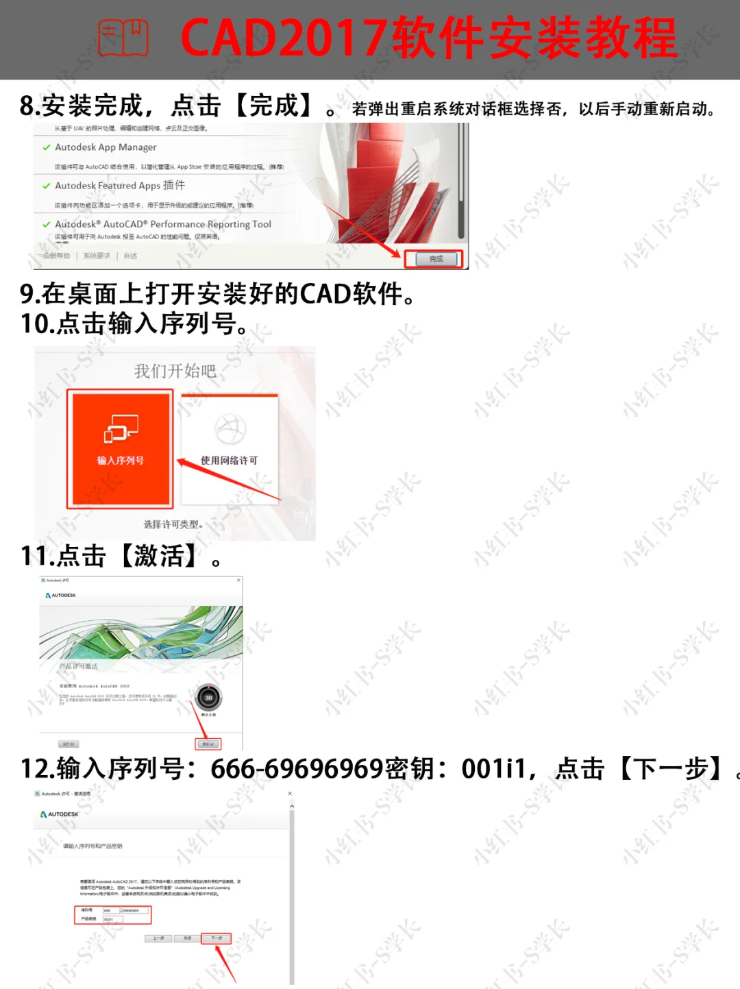 CAD软件2017安装激活教程步骤详细