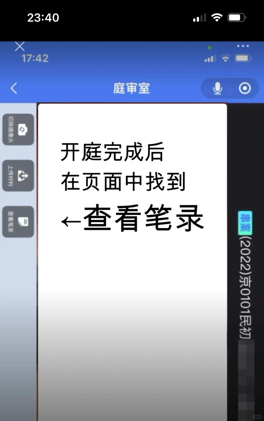 北京线上开庭-如何使用开庭软件