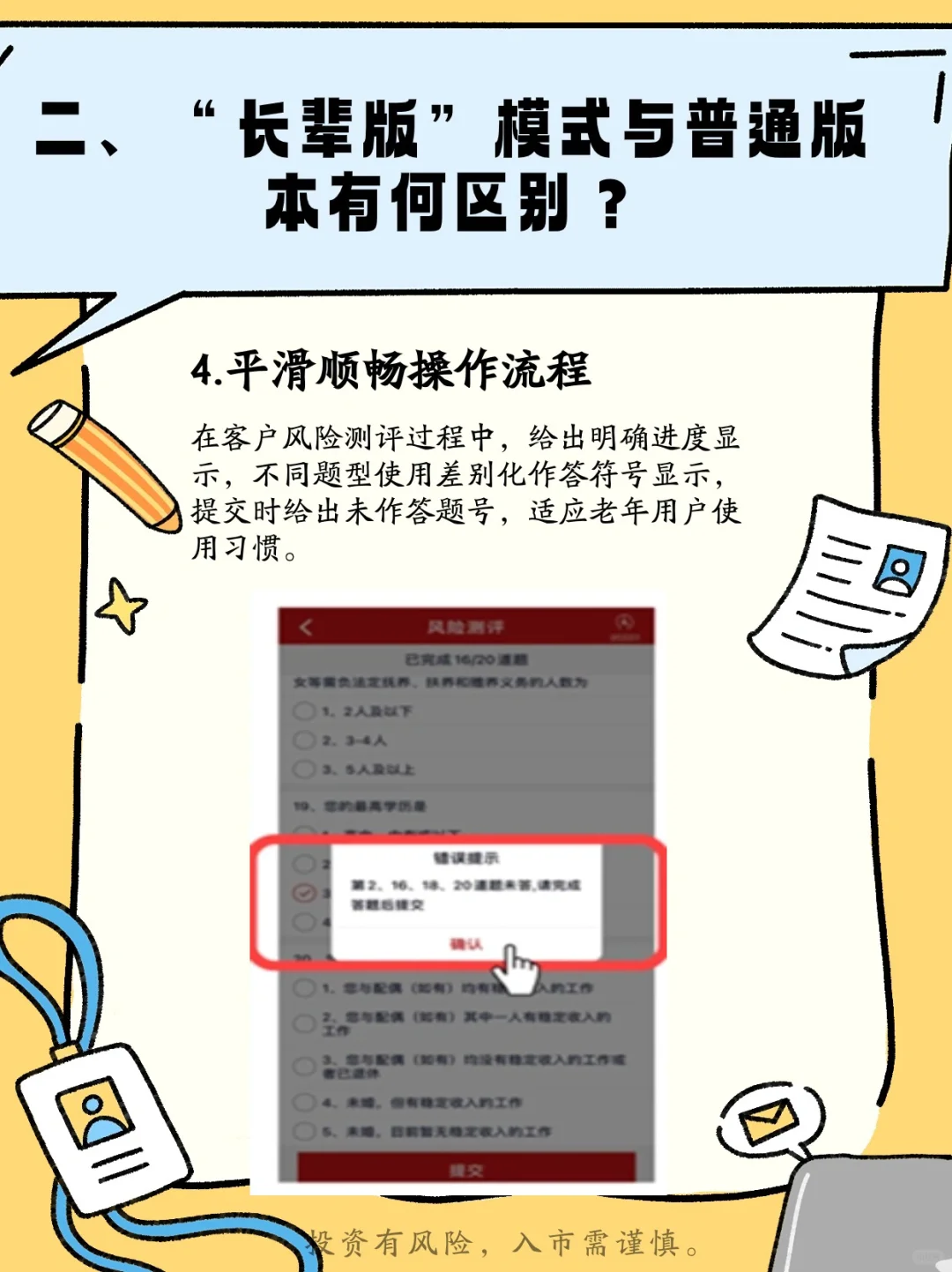 【银河说】APP长辈版介绍