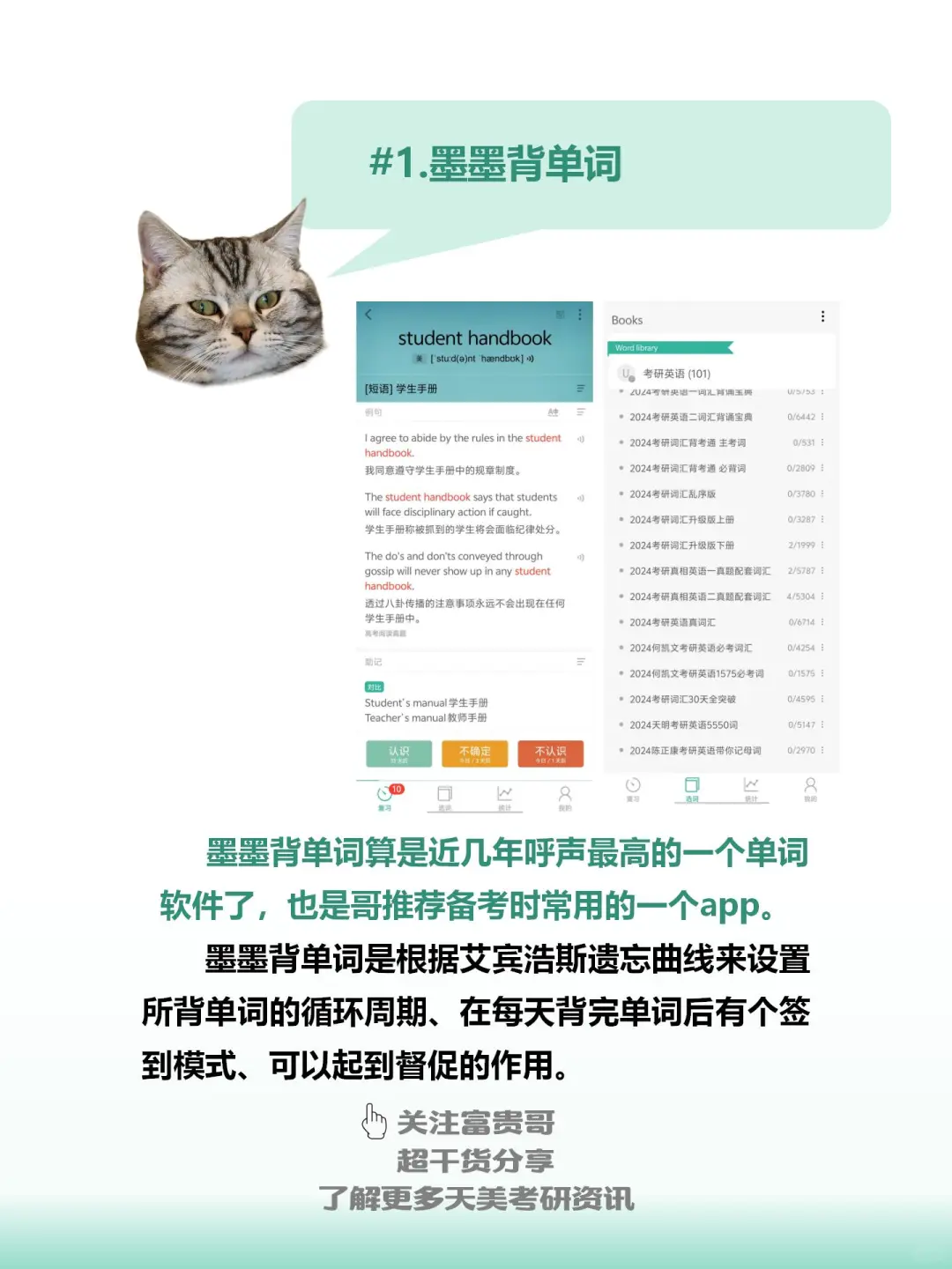 25天美考研 |🔥 热门背单词APP测评！！