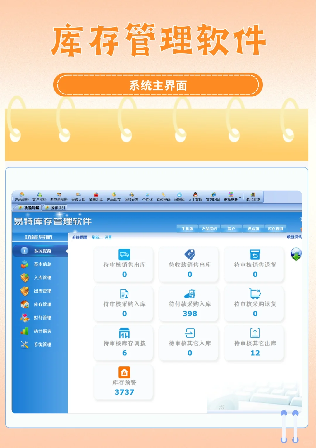仓库管理库存的软件，采购，销售，领料