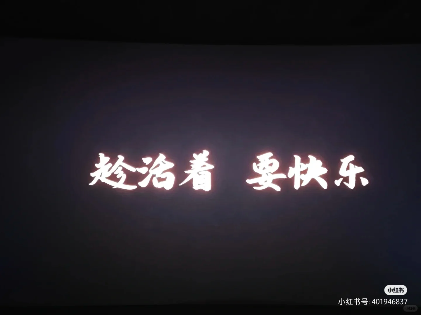 电影超赞，大家都来看