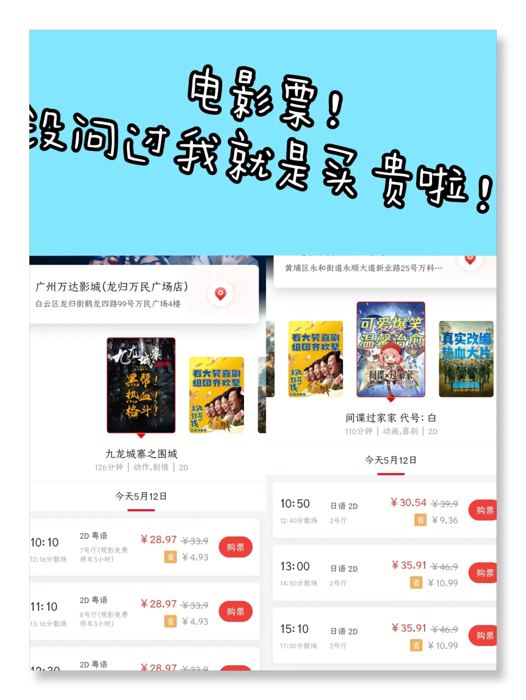 立刻购票咨询，不用花冤枉钱！