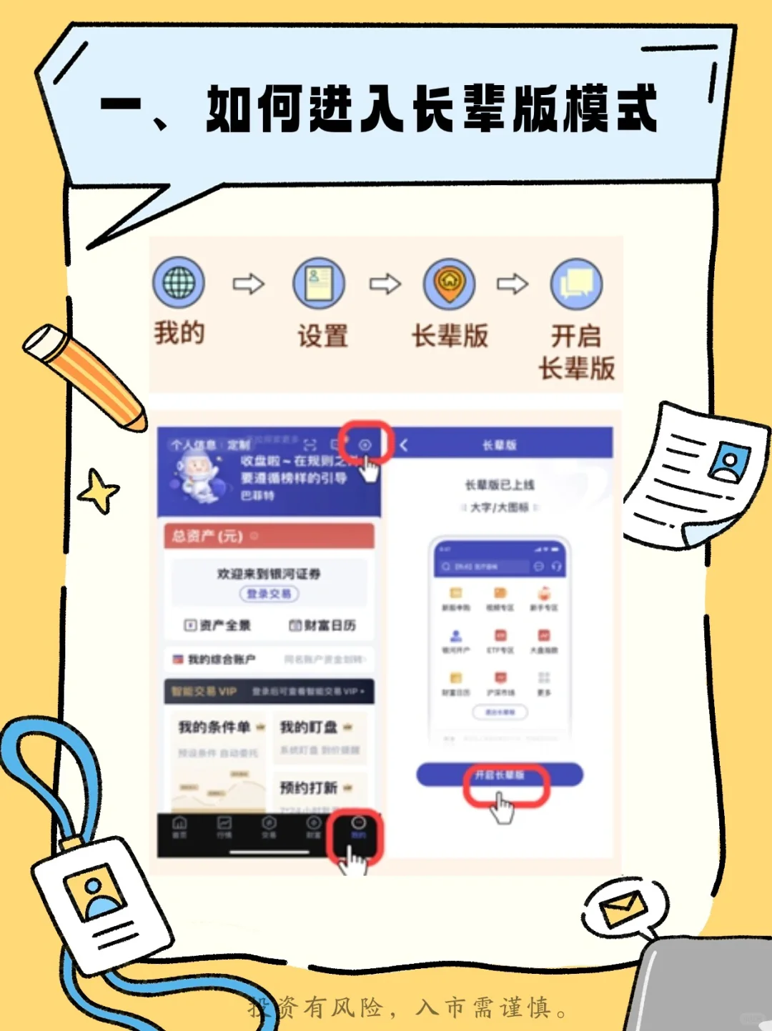【银河说】APP长辈版介绍