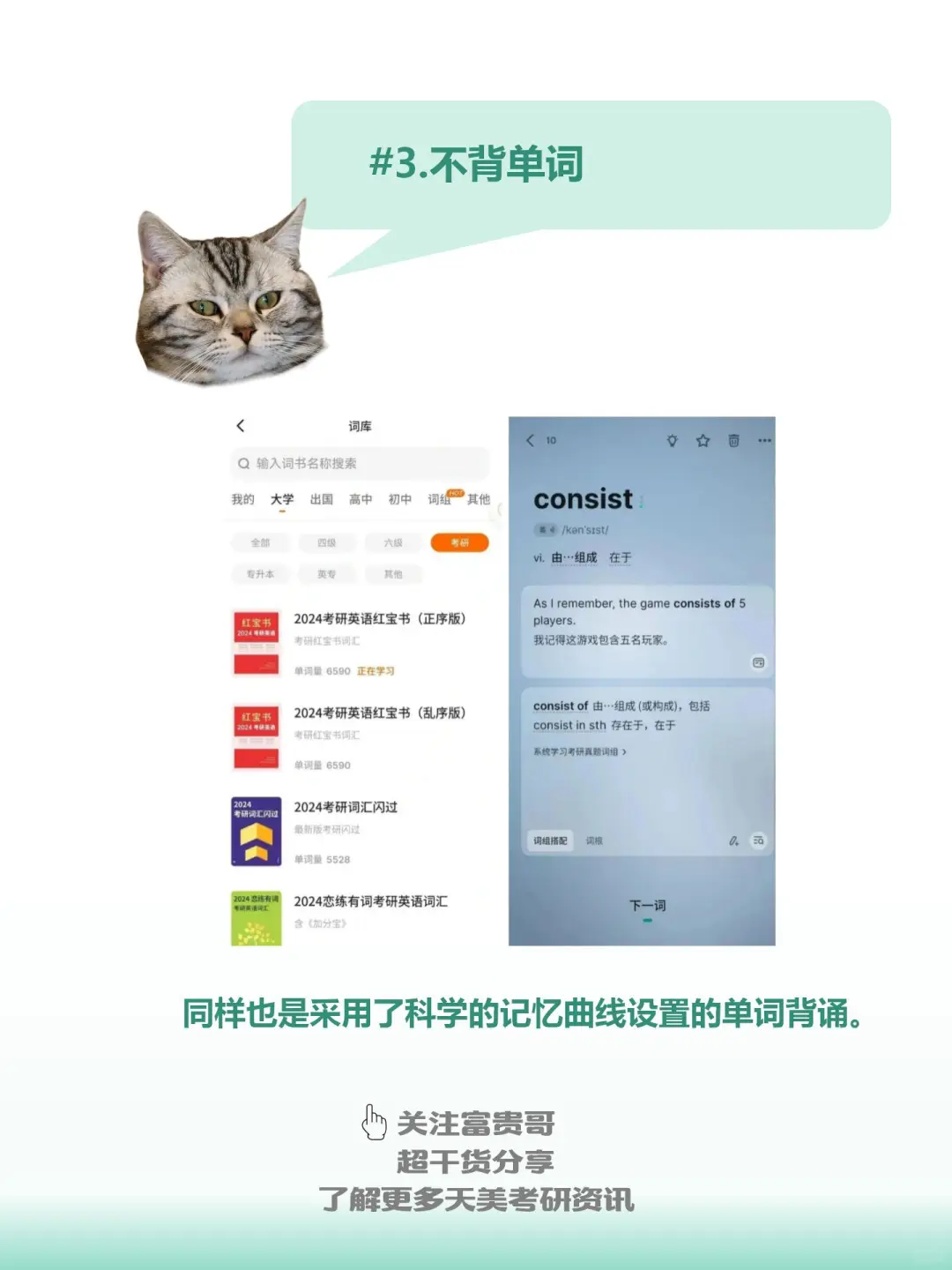 25天美考研 |🔥 热门背单词APP测评！！