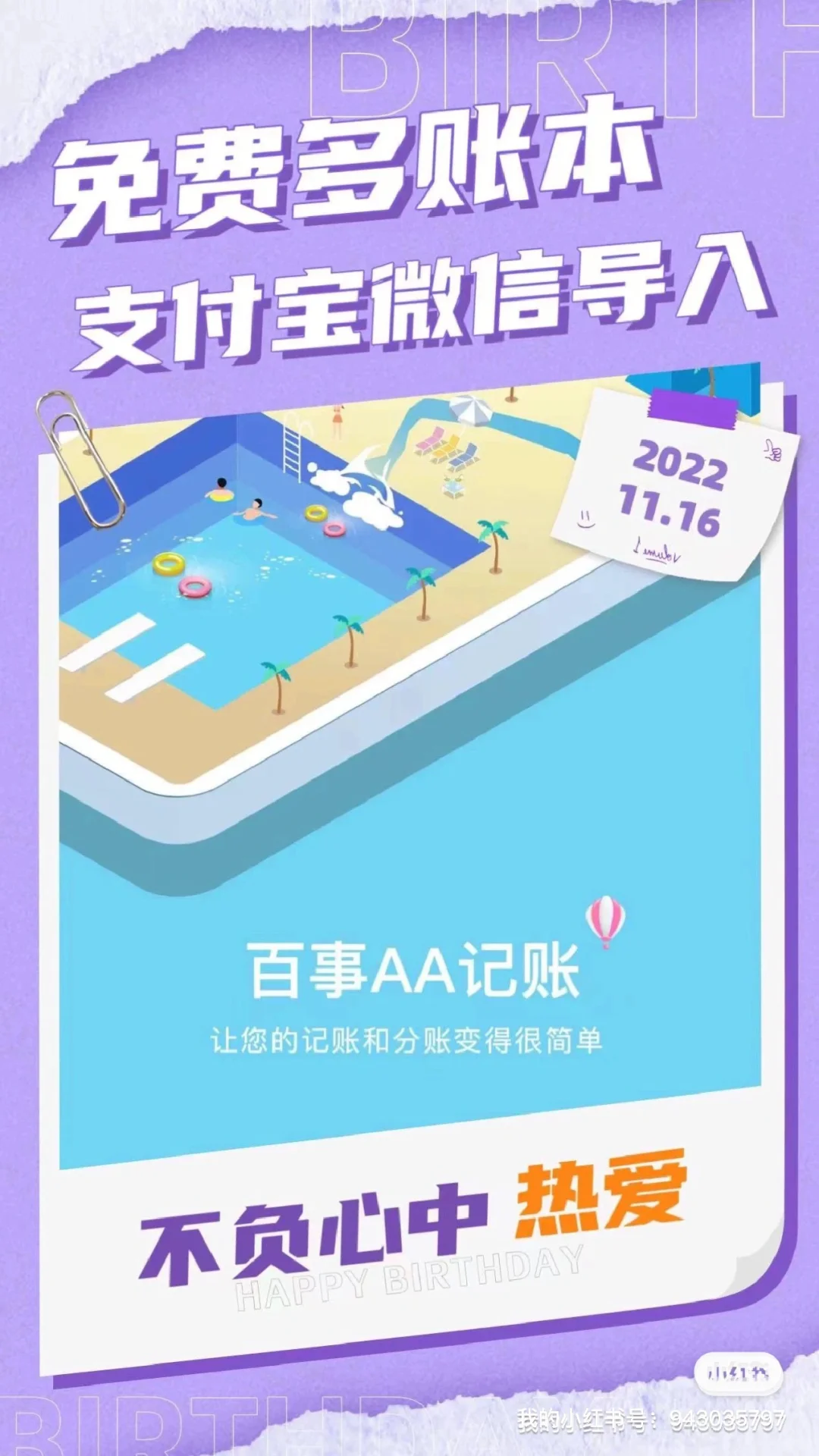 百事AA记账app，您的家庭财务好帮手