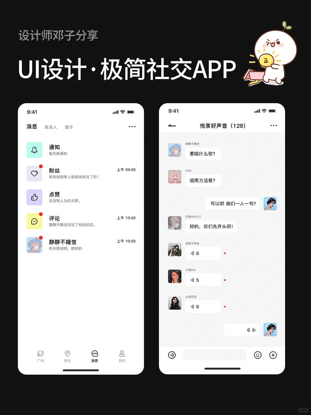 Ui设计|小众极简社交App