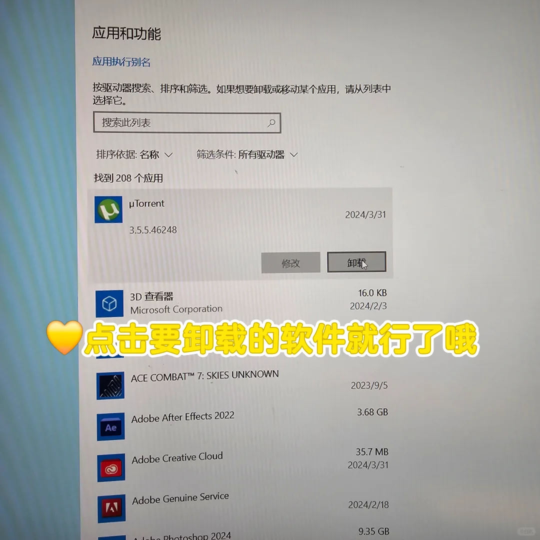 如何卸载电脑软件