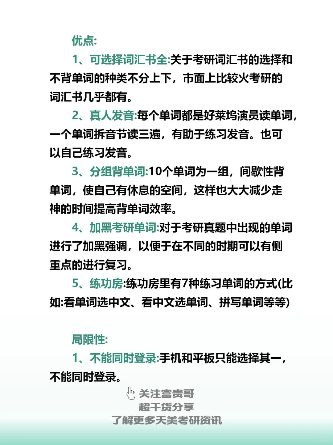 25天美考研 |🔥 热门背单词APP测评！！