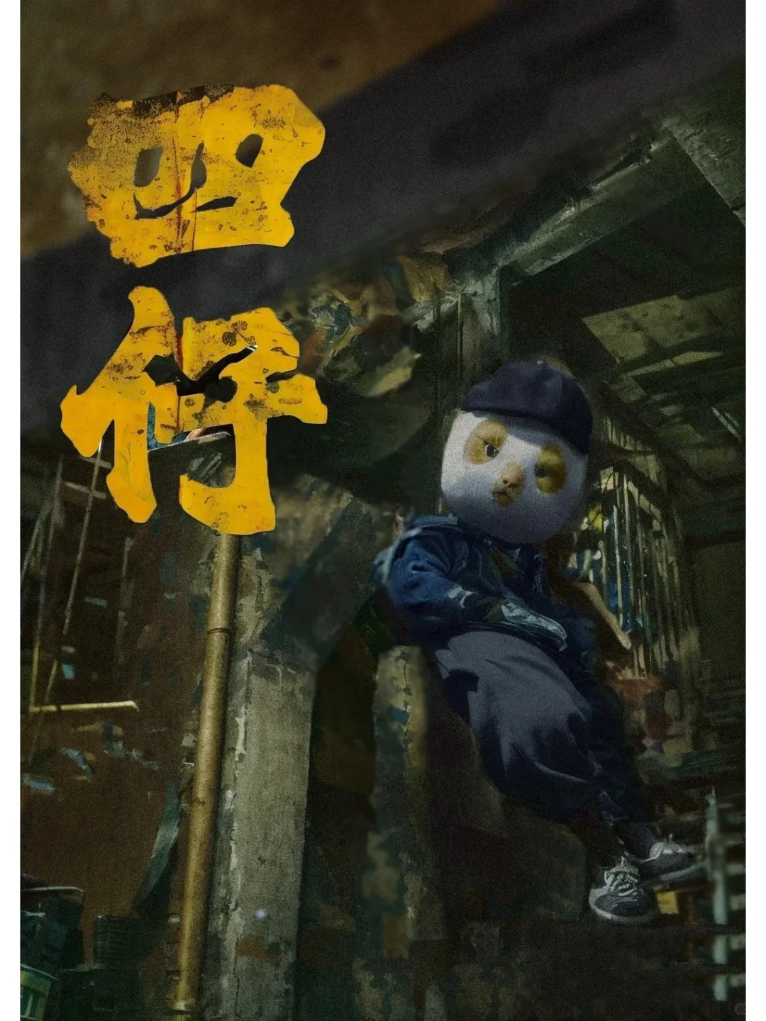 近期电影观后感#九龙城寨