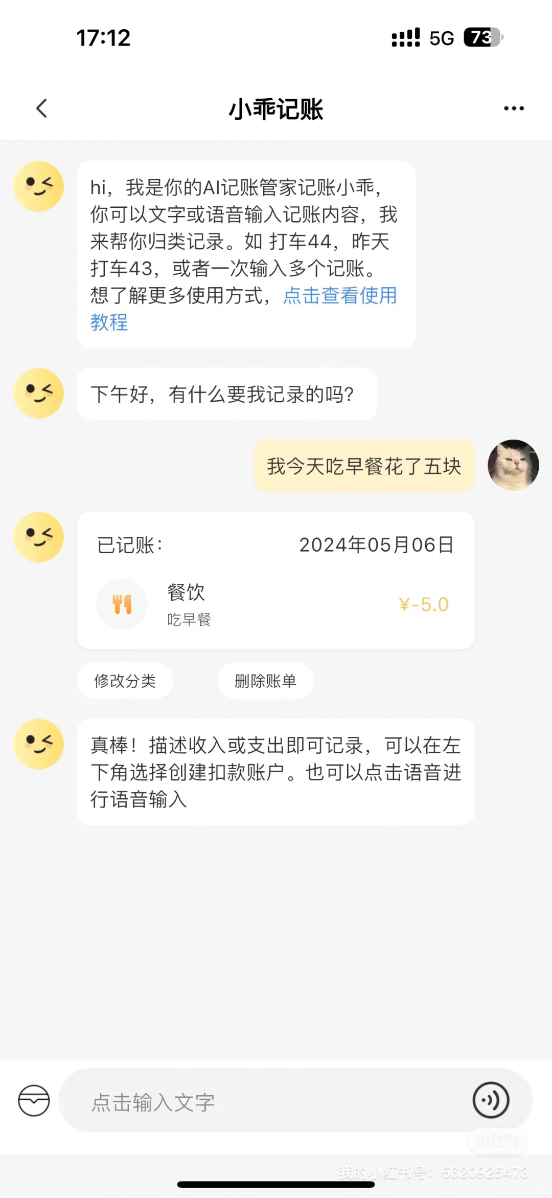 每日分享一个app，小乖记账