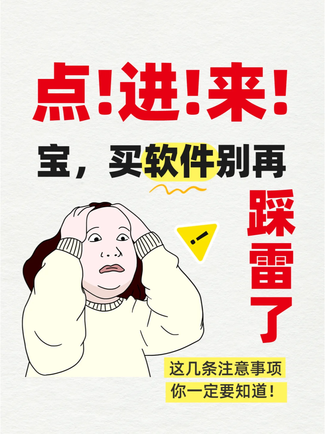 选购软件，开发软件，如何高效不踩坑？？？