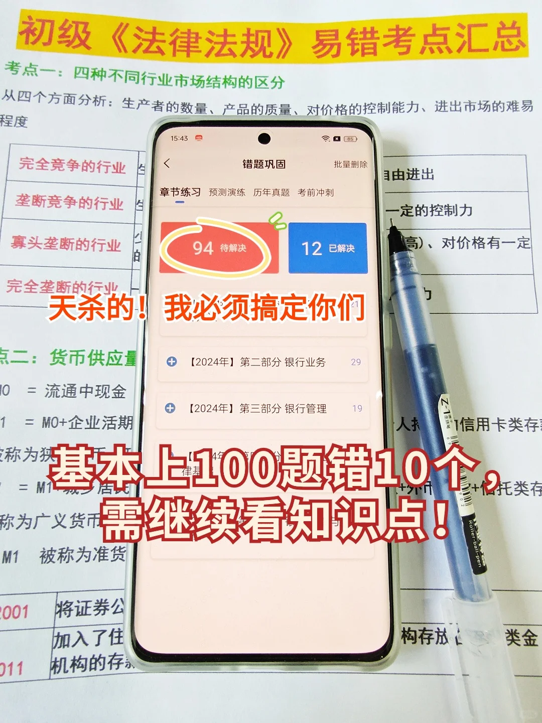 银行从业机考模拟考试app，鼠标都快点废了