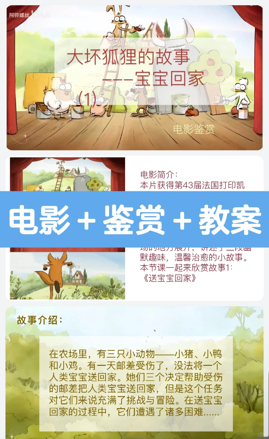 正好一节课（40分钟）的心理电影鉴赏课