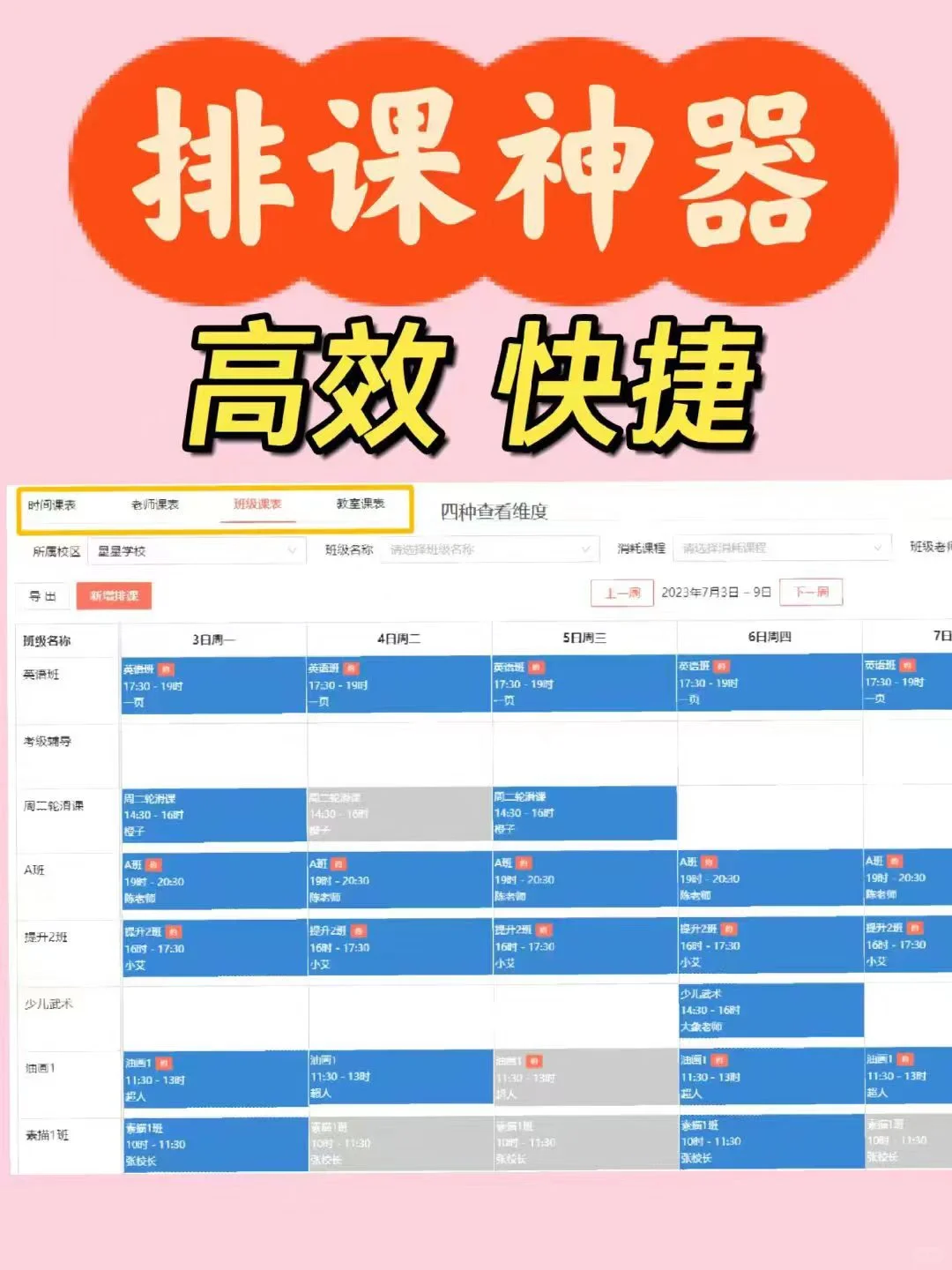 强烈推荐给机构老师的app！！！