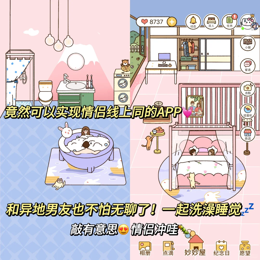 竟然可以双人实现同居的app‼️情侣们快冲鸭