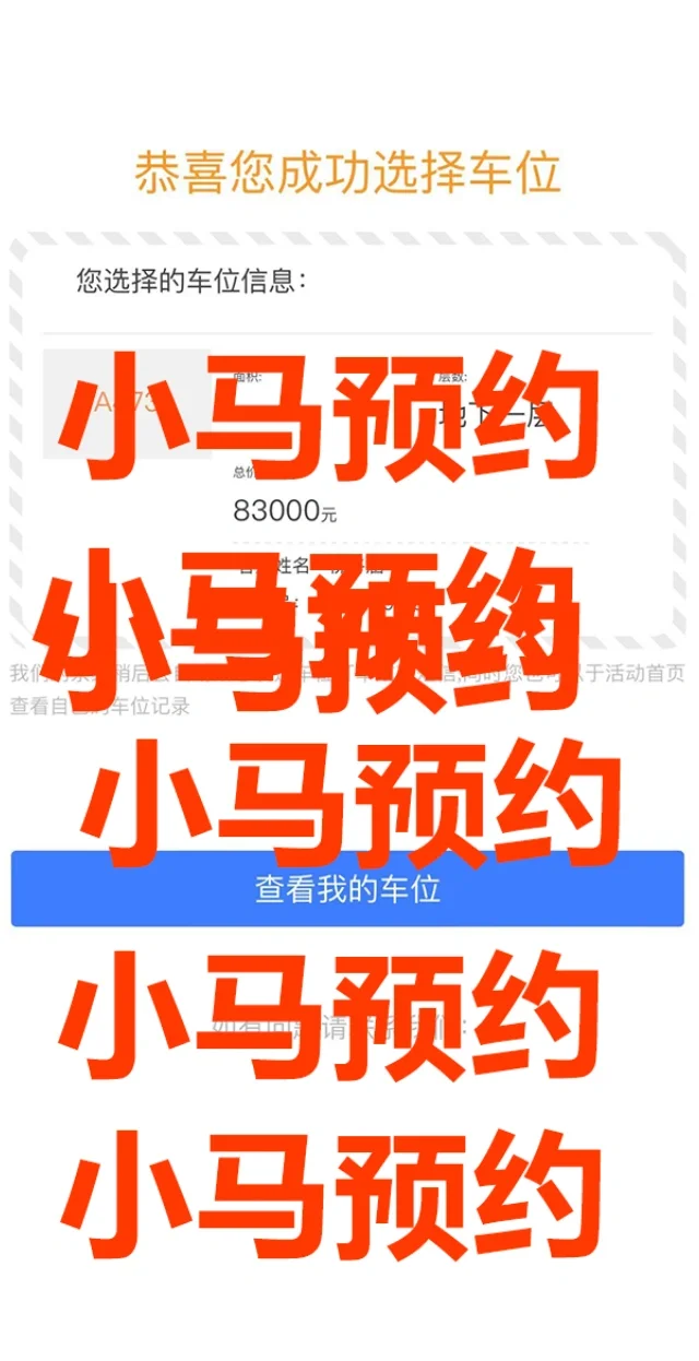 【小程序车位成功】网页小程序App车位成功