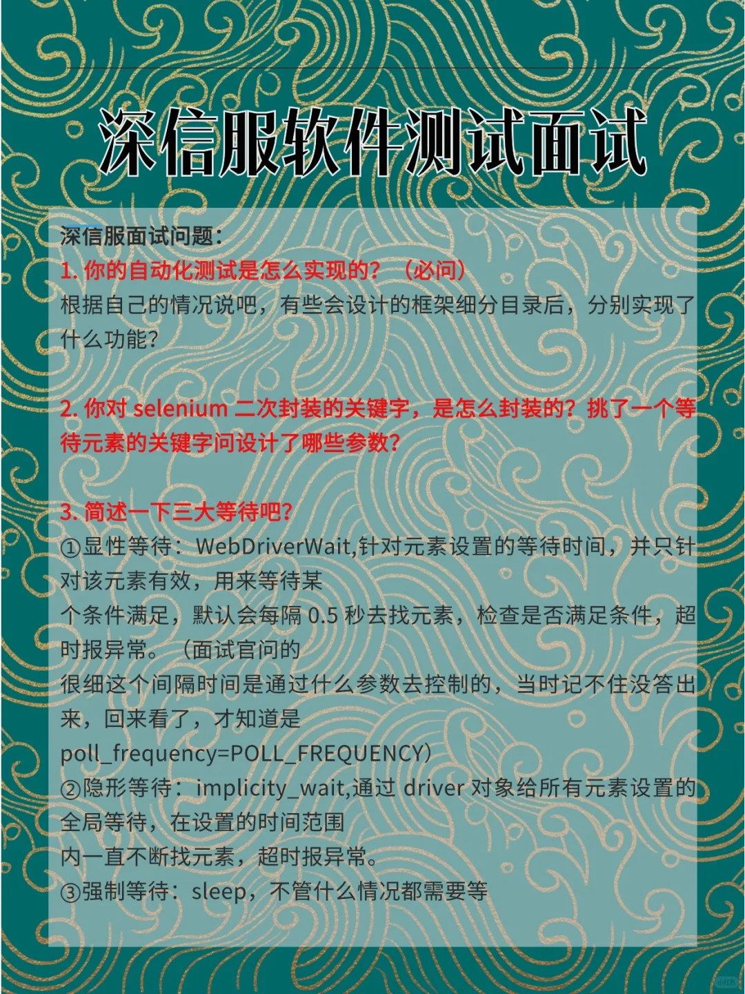 深信服软件测试面试真题❗一般人不知道😭