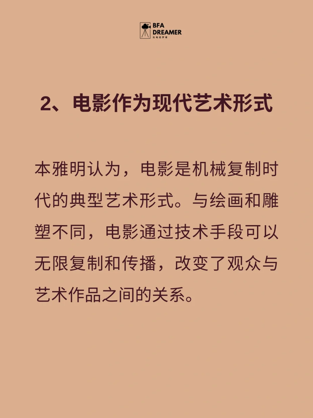 🎥电影与技术：本雅明论电影