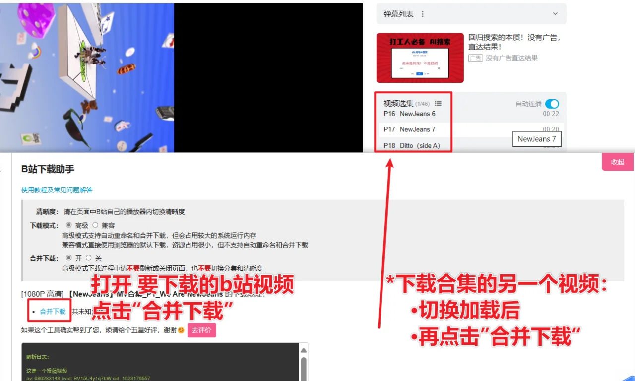 电脑 下载b站视频 到本地
