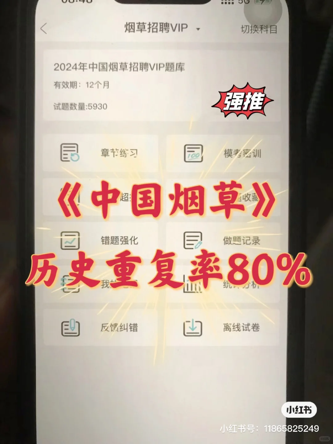 重庆烟草笔试，有救啦‼️上岸学姐推荐的app🥳