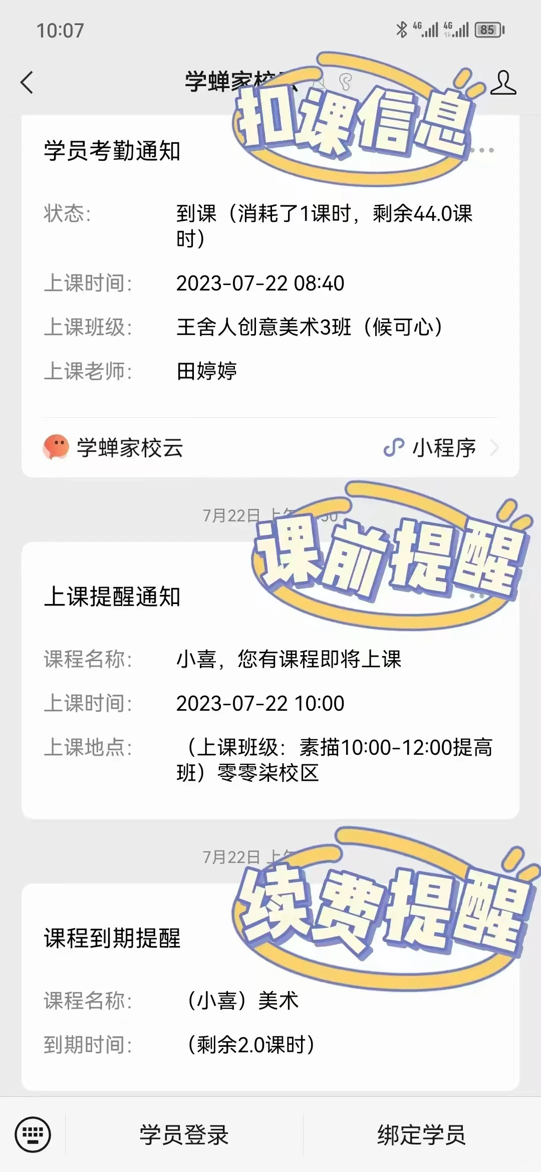 强烈推荐给机构老师的app！！！