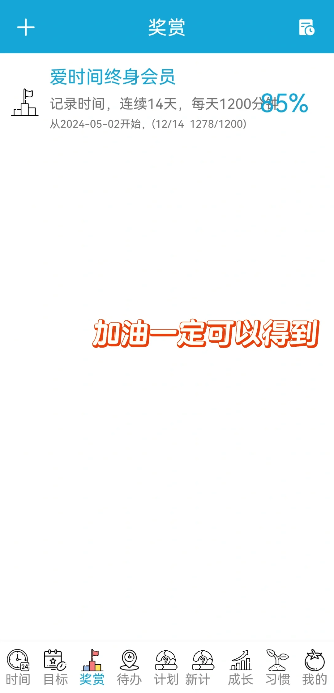 DAY12，爱时间APP安利