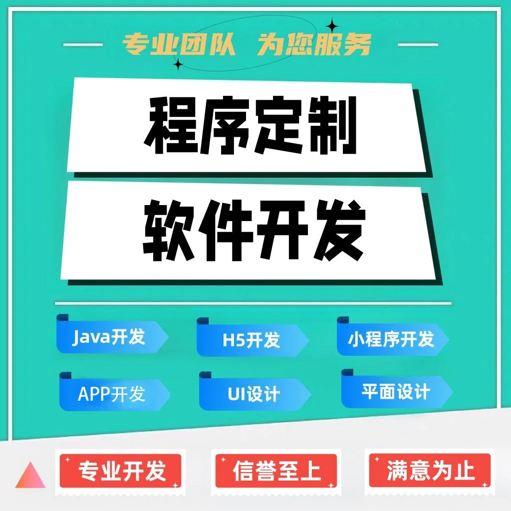 接单:Java开发、H5开发、小程序开发、APP
