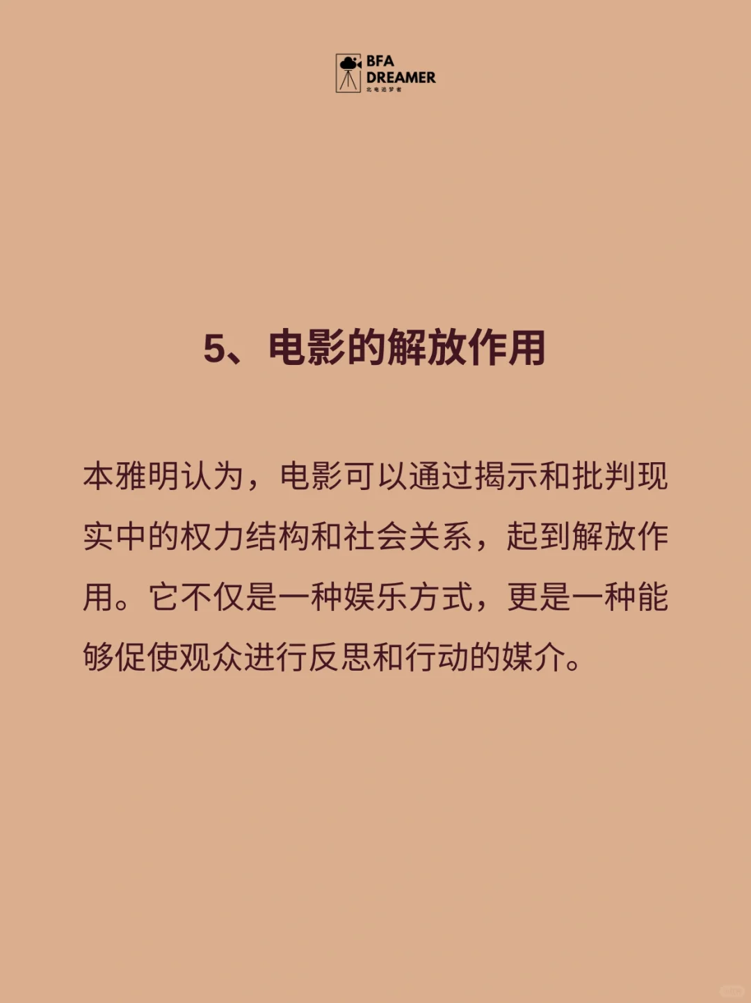 🎥电影与技术：本雅明论电影