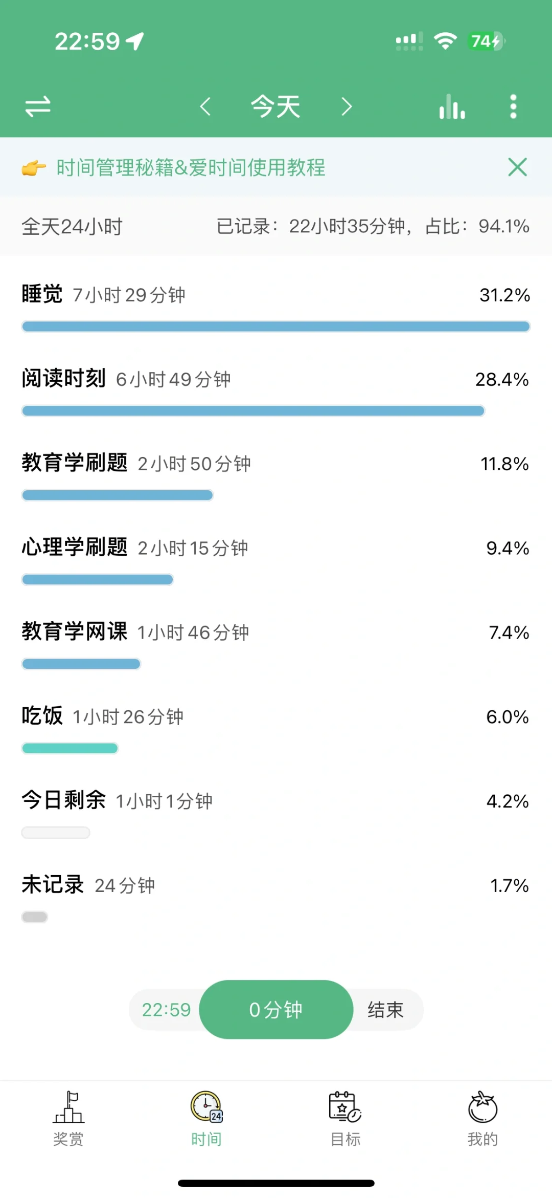 爱时间app打卡第八天