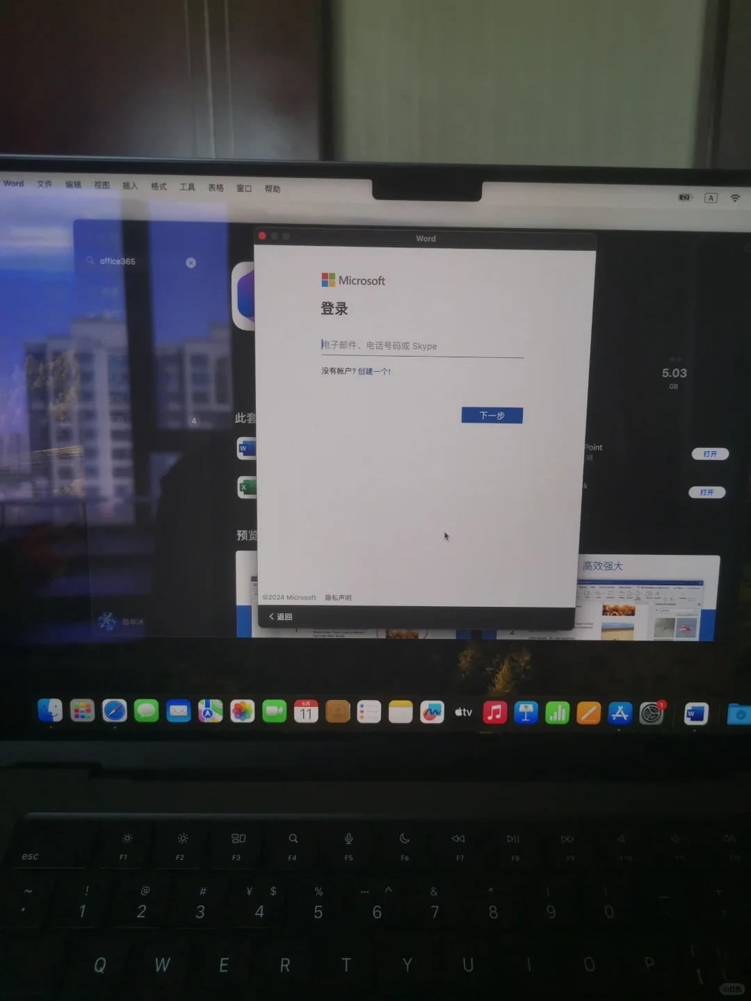 苹果办公软件office激活