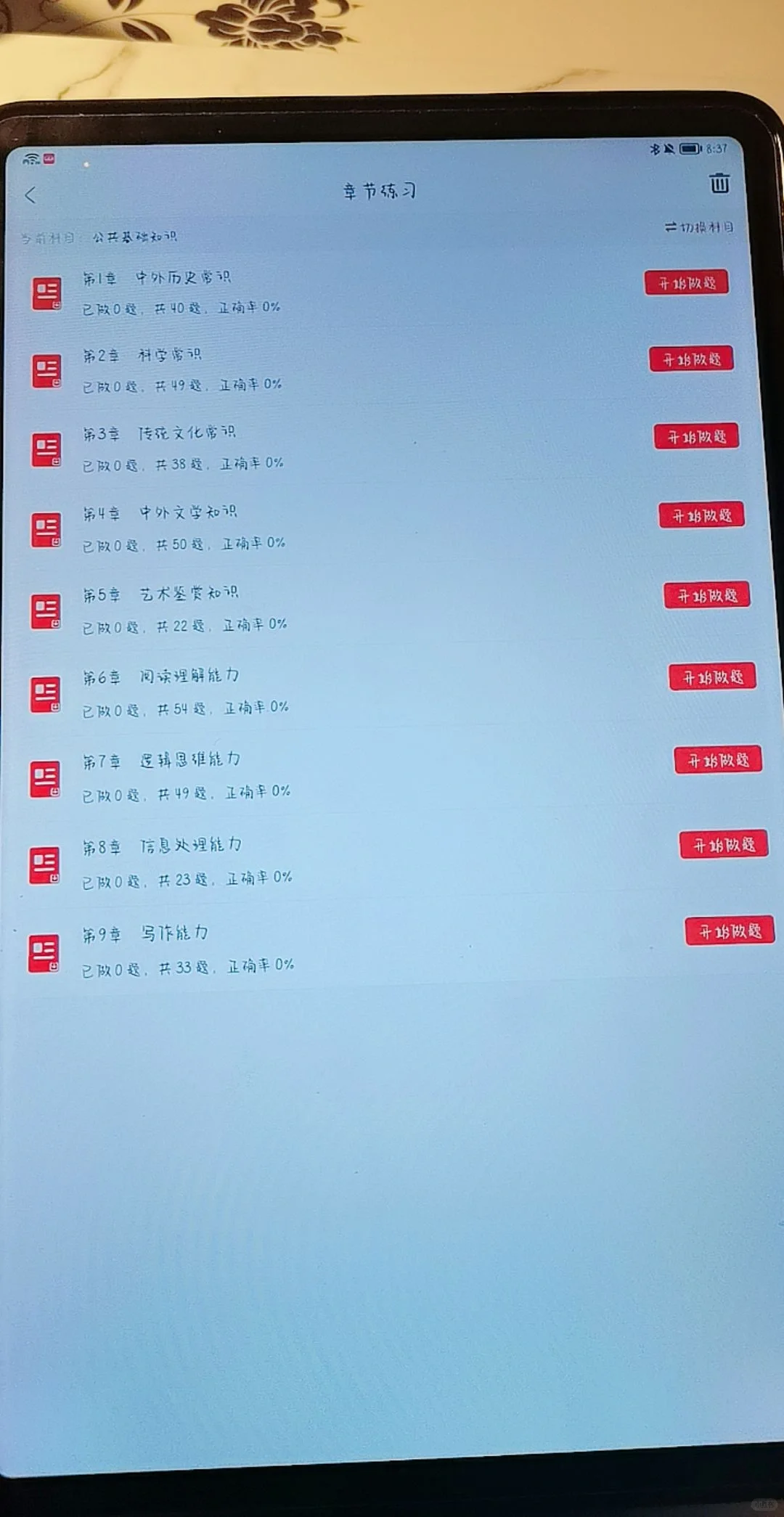 教师编再见，请死磕这个app，真的赢麻了