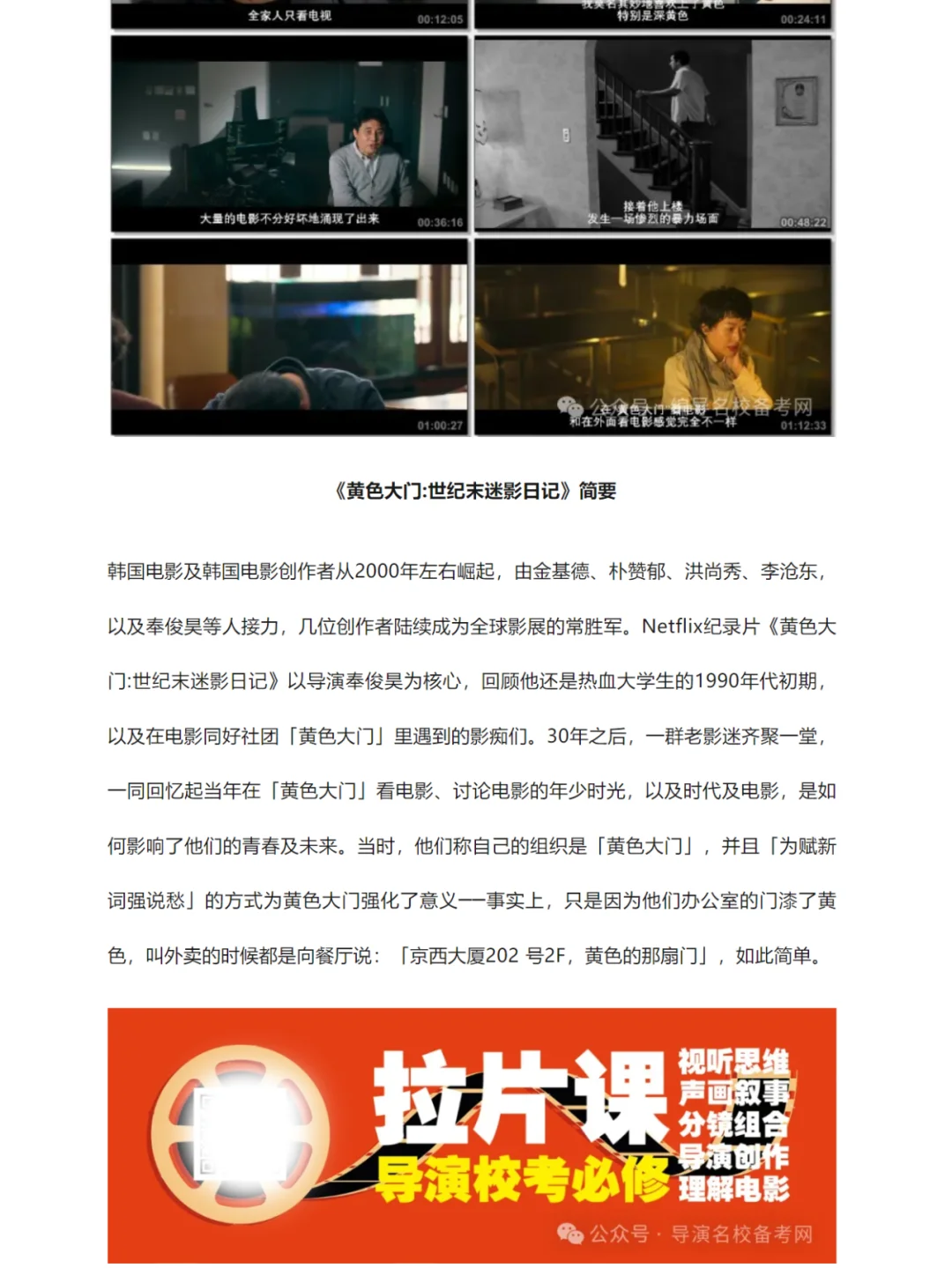 2025导演艺考生观影选择：奉俊昊的电影初心